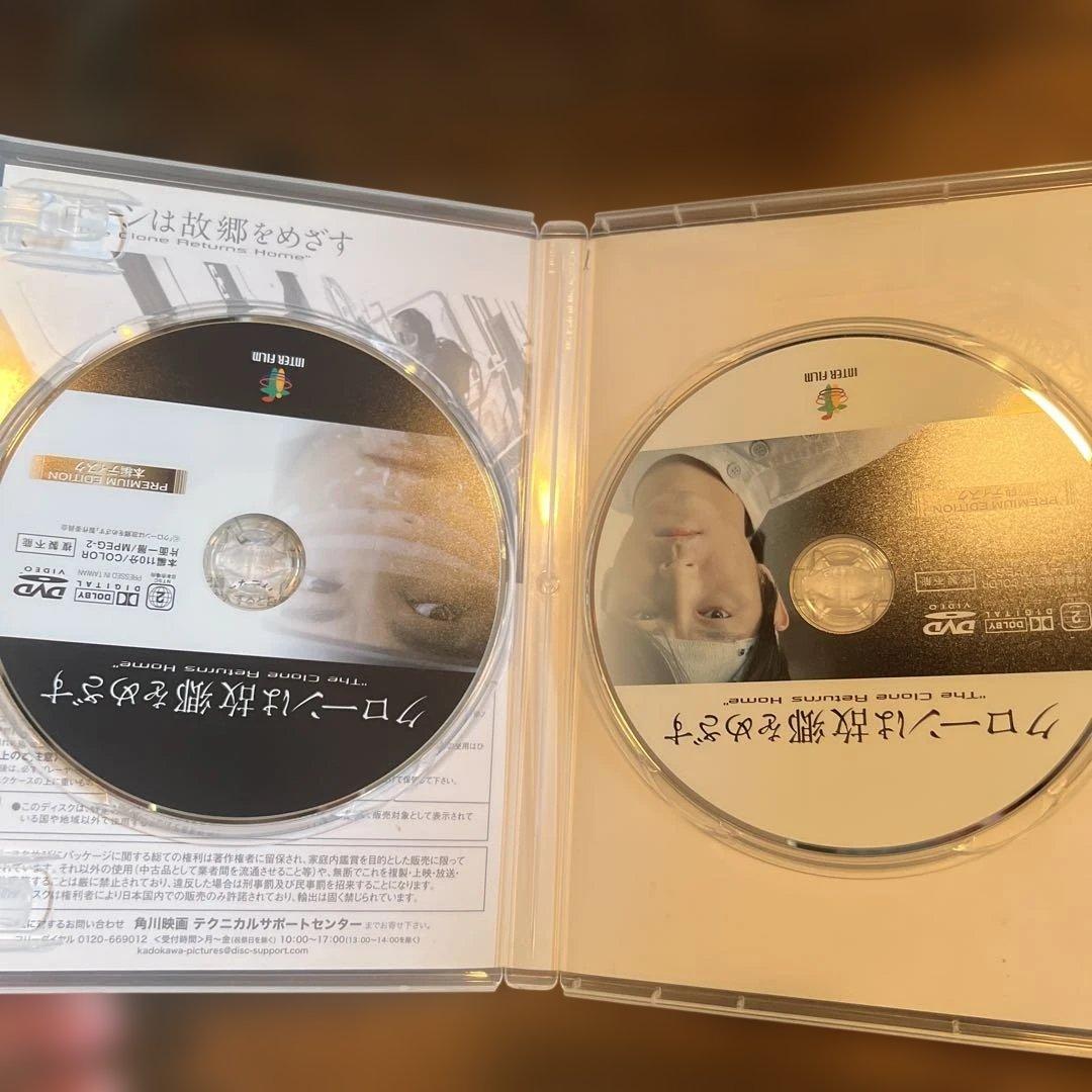 クローンは故郷をめざす DVD プレミアムエディション　セル版