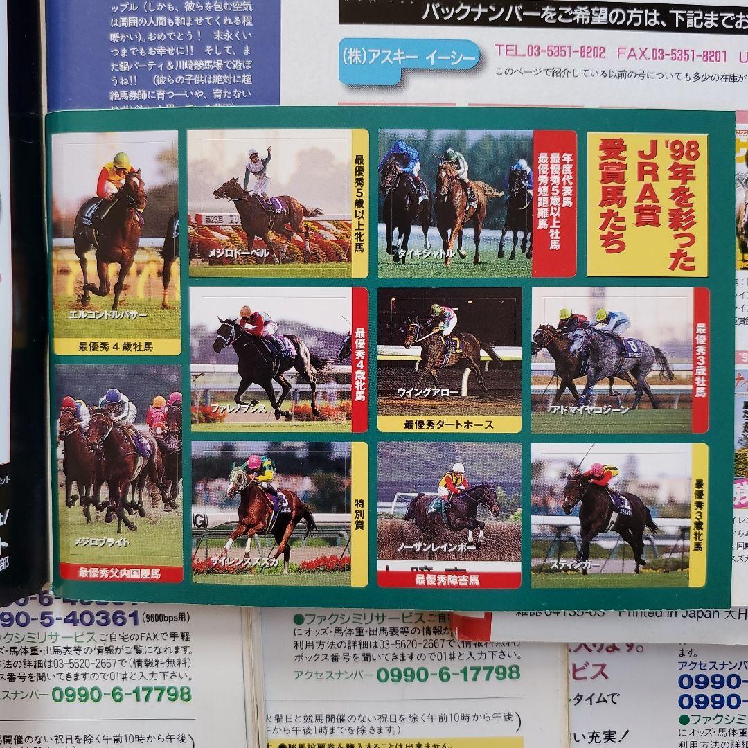 サラブレ 1996年～1999年　 まとめ
