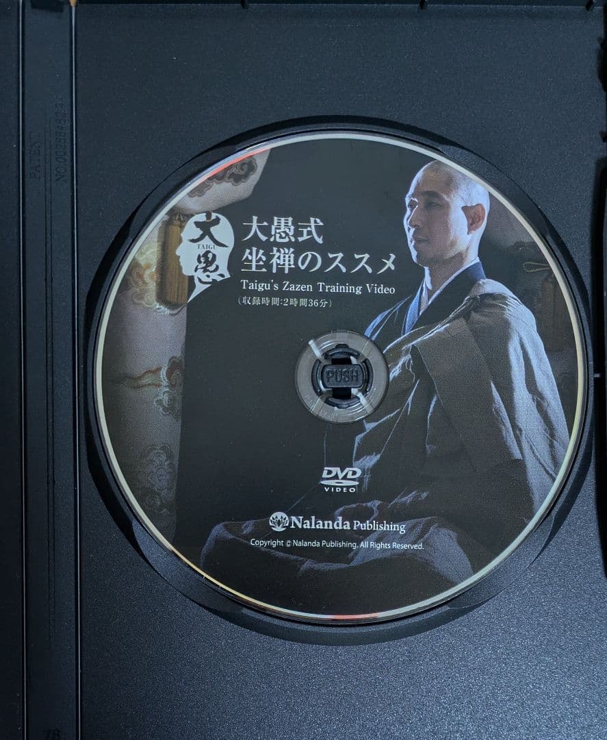 大愚式坐禅のススメ Taigu's Zazen Training Video