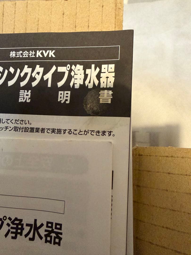 KVK アンダーシンクタイプ浄水器 Z38449 新品未使用