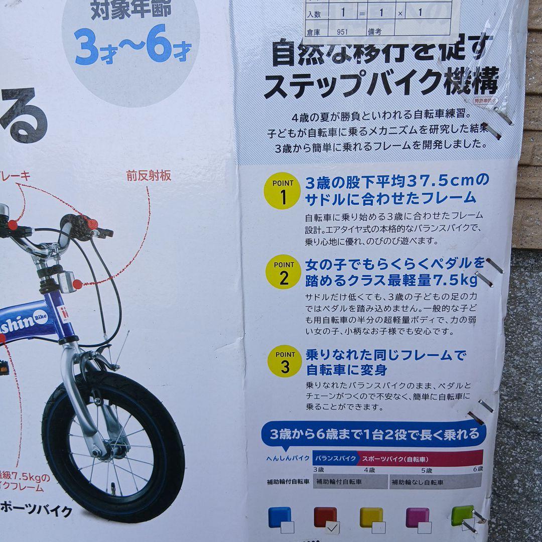 少しの時間セール★へんしんバイク
