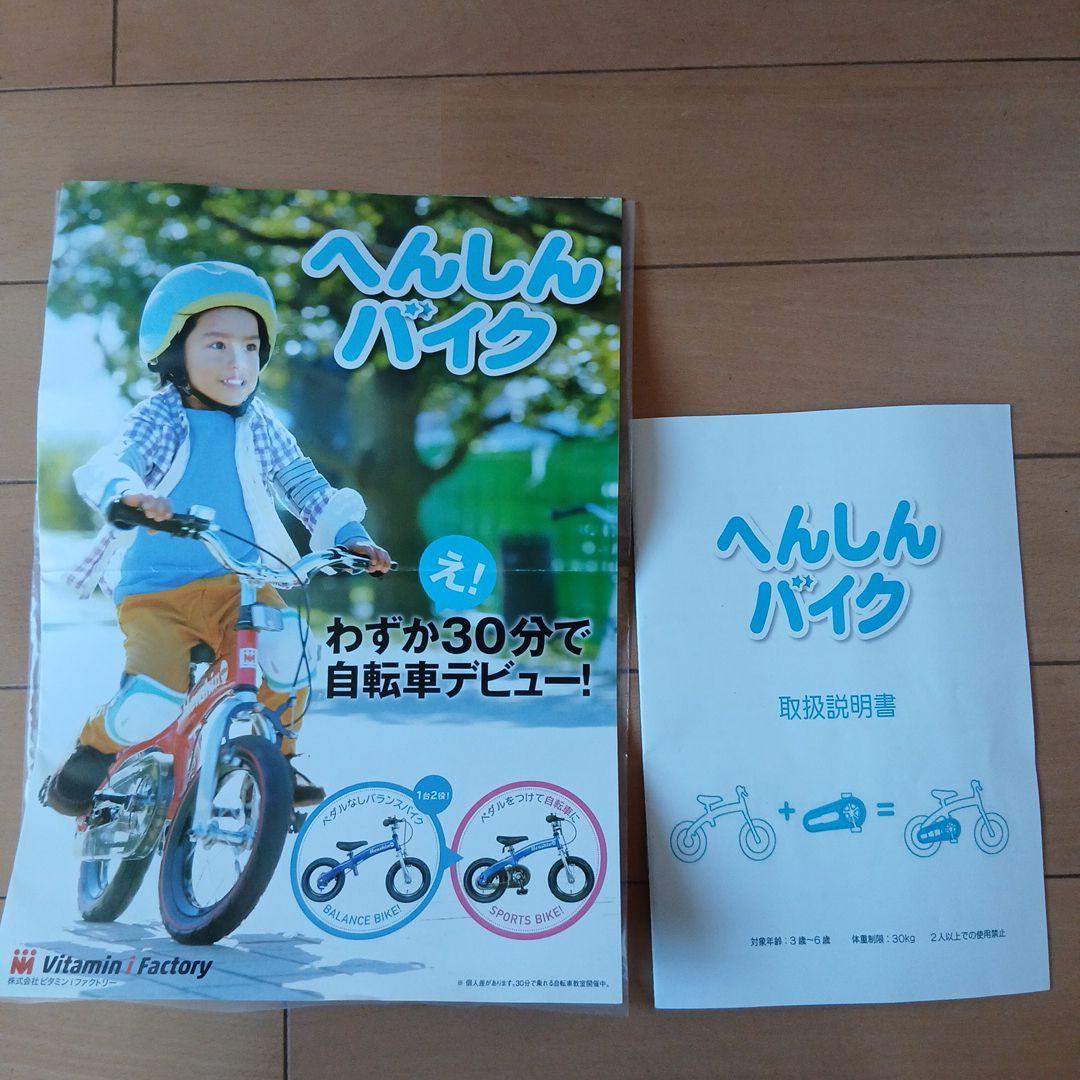 少しの時間セール★へんしんバイク