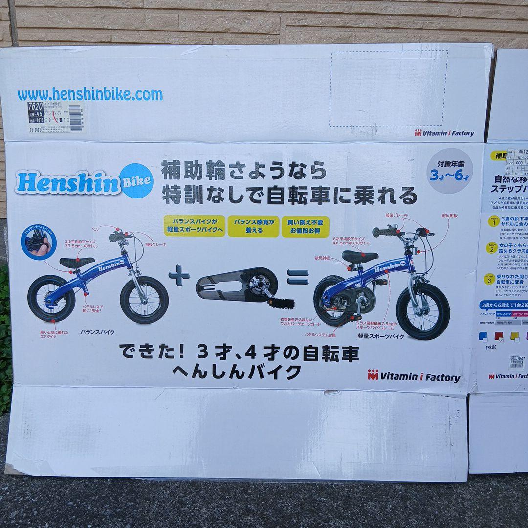 少しの時間セール★へんしんバイク