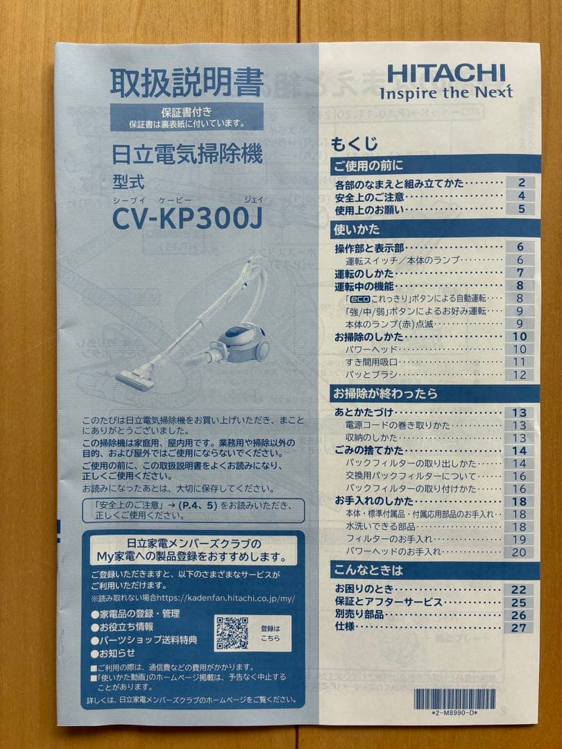 HITACHI CV-KP300J 掃除機 本体 日立 説明書あり 紙パック式