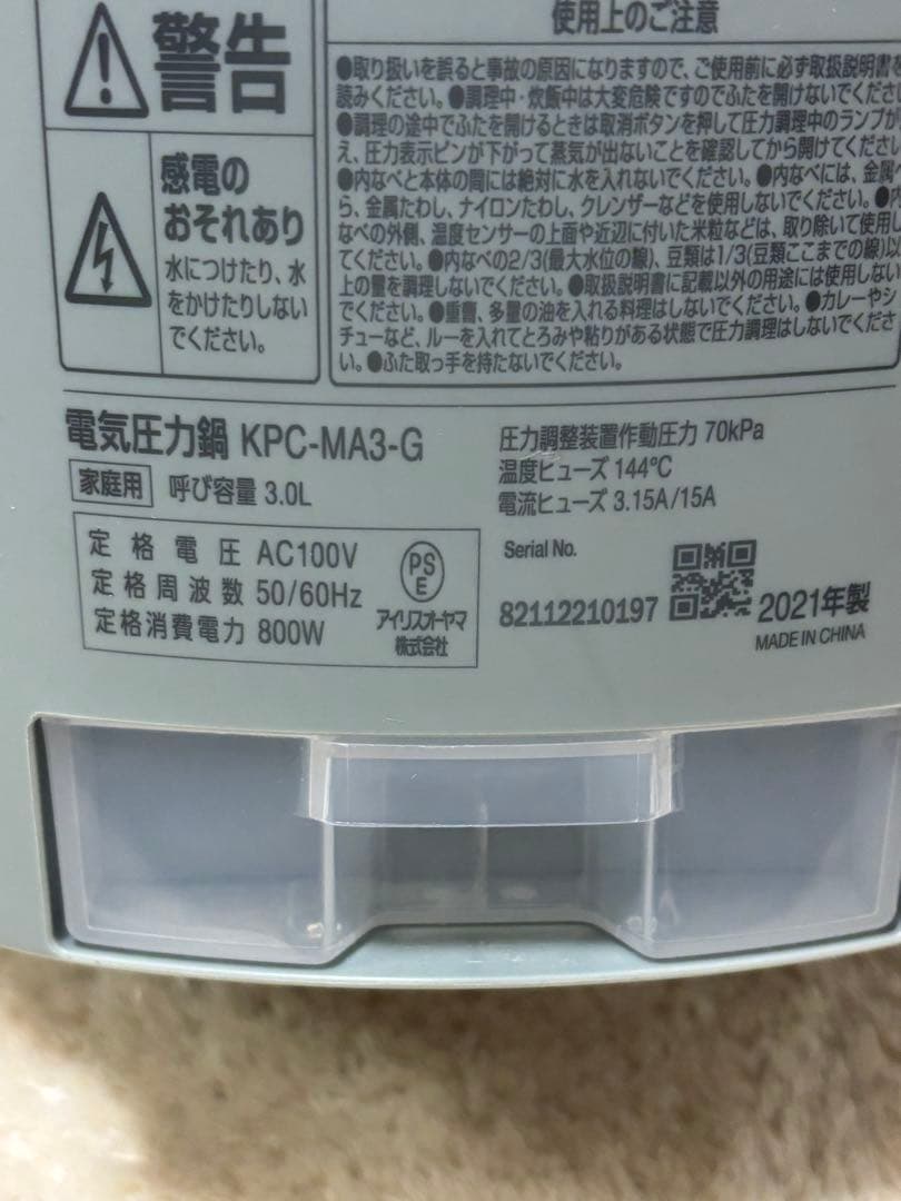 アイリスオーヤマ　電気圧力鍋 KPC-MA3