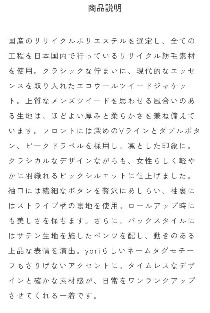 yori エコウールツイードジャケット【2025AW】 38