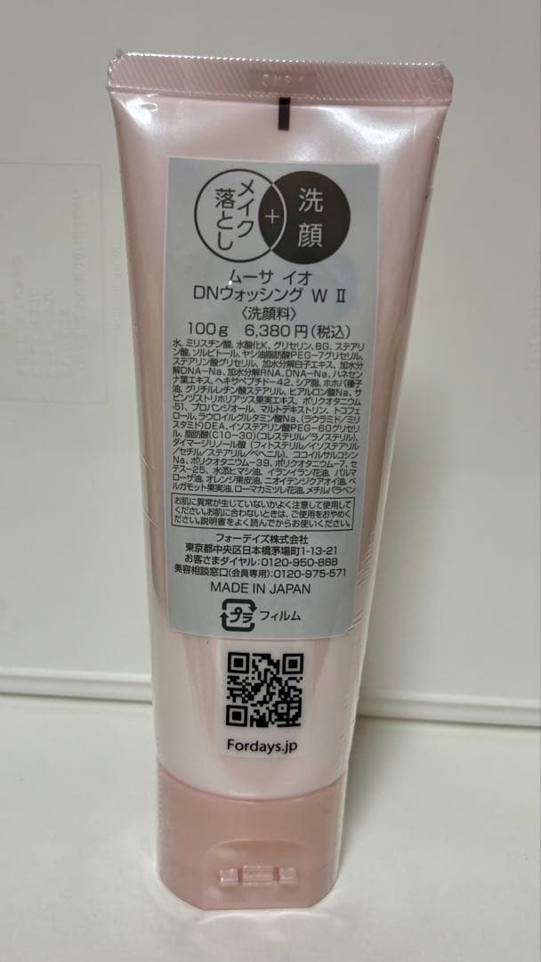 専用　新品、未開封　フォーデイズ、ムーサ EOスキンケアシリーズ２点セット