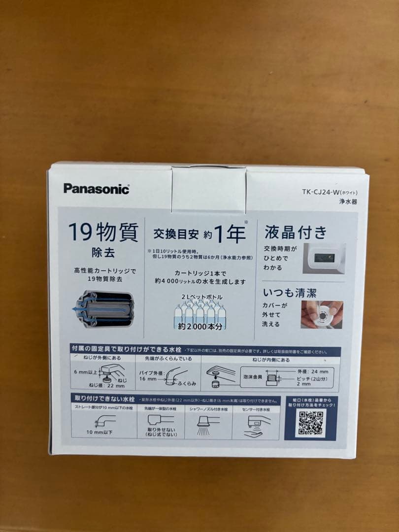 パナソニック 蛇口直結型浄水器 液晶表示タイプ TK-CJ24-W