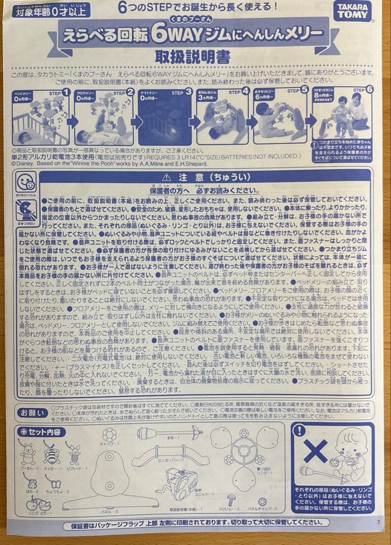 くまのプーさん　選べる回転　6WAYジムにへんしんメリー
