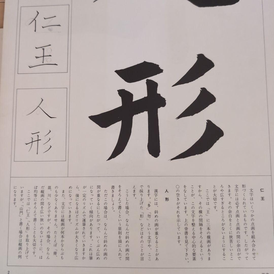 【レア】書道手本 リーダーズダイジェスト　197612月1日発行