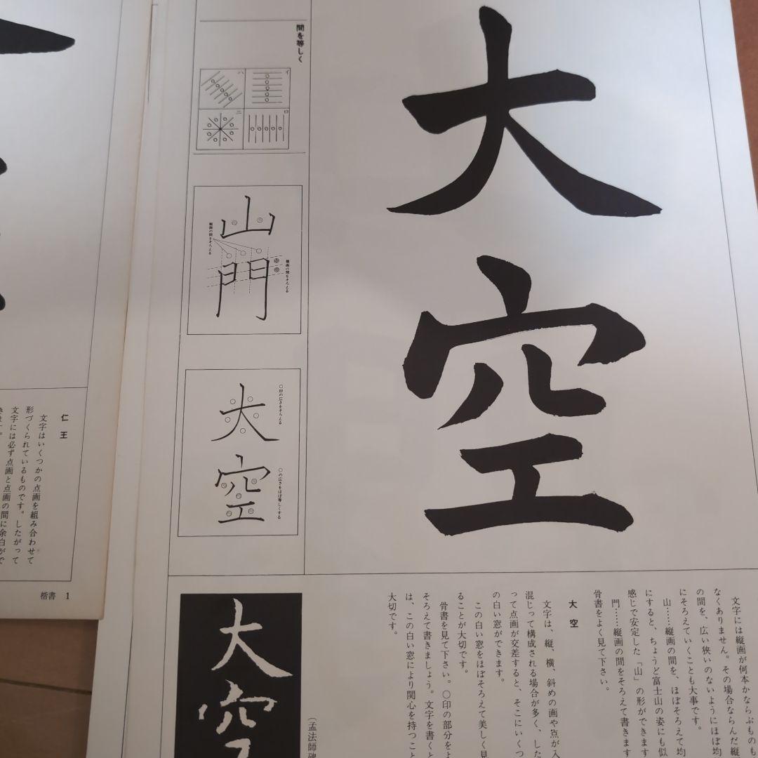 【レア】書道手本 リーダーズダイジェスト　197612月1日発行