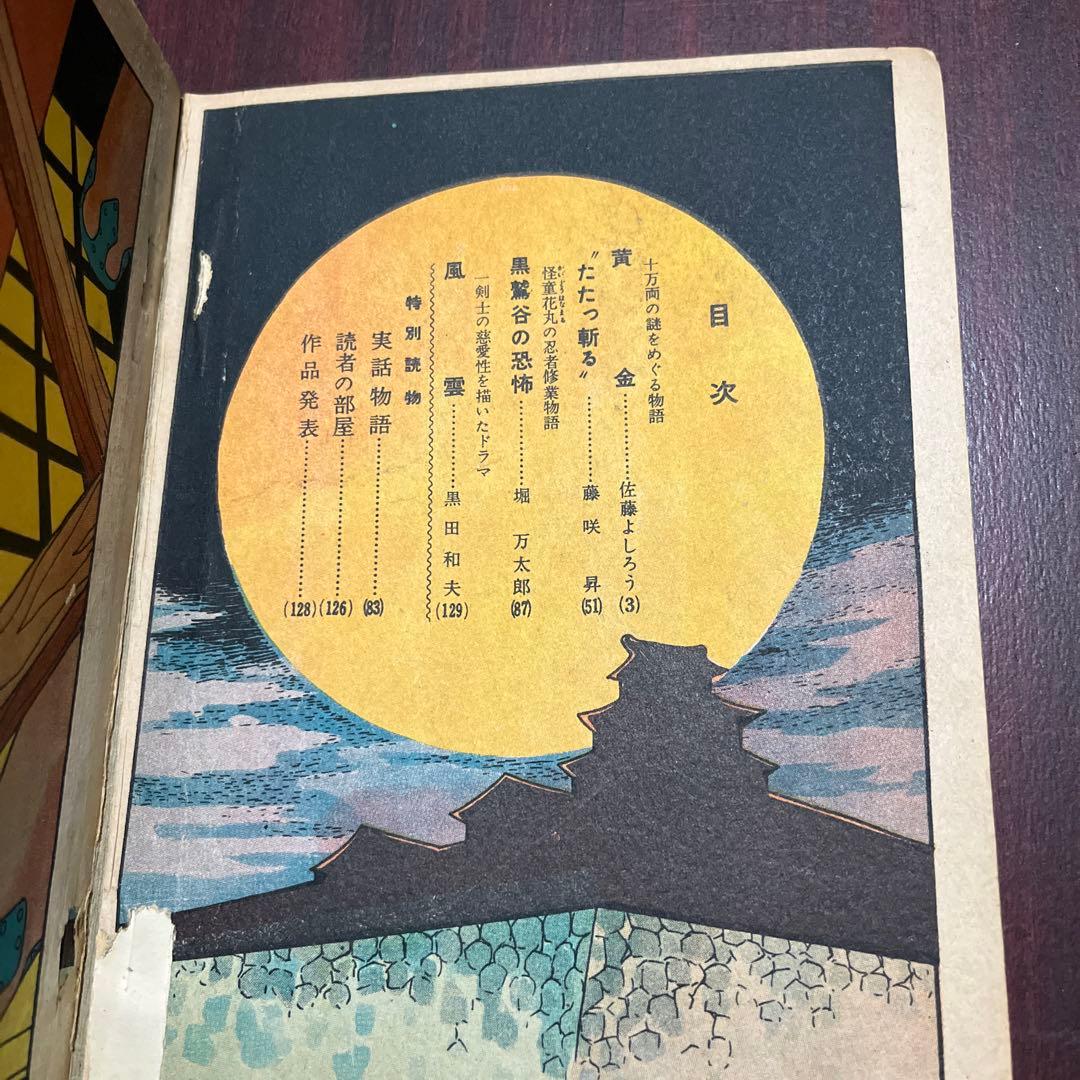 魔剣　8