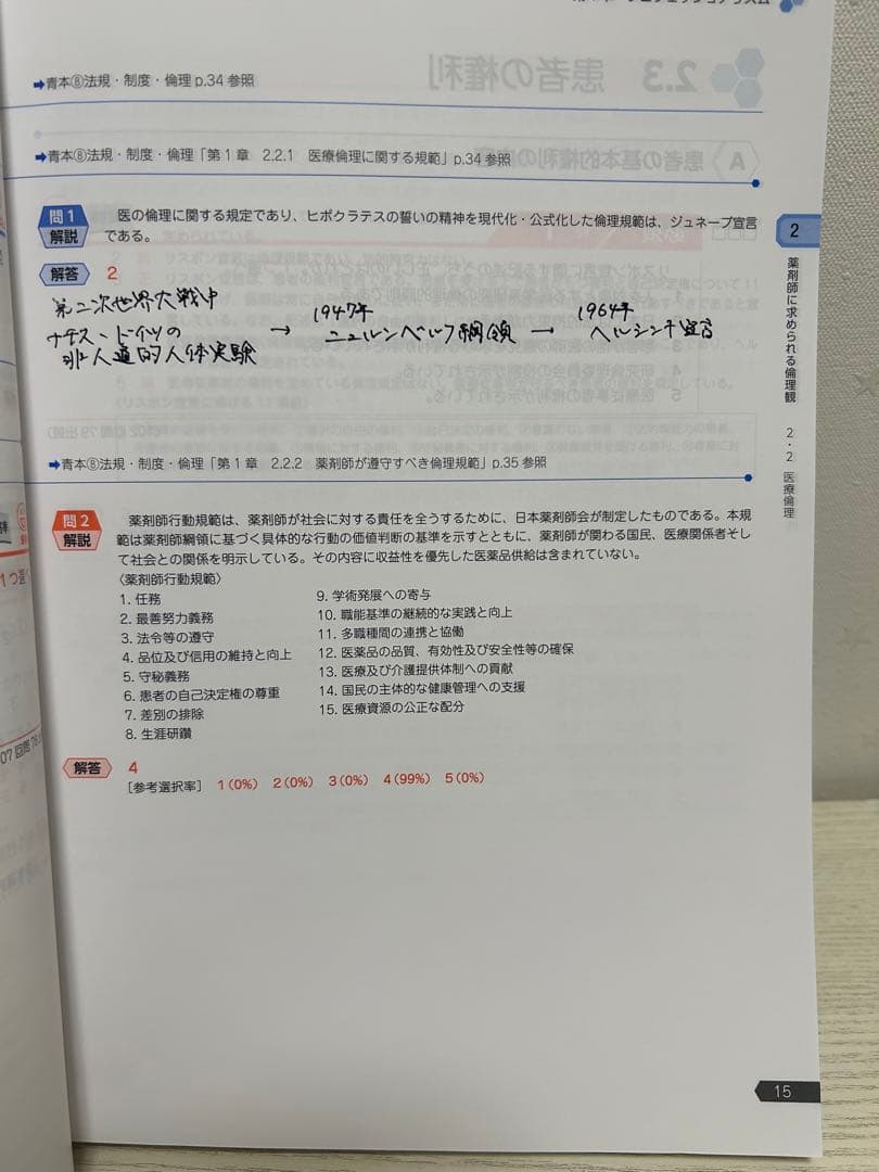 第110回薬剤師国家試験対策 青本・青問 全巻セット ＋薬ゼミの必須対策問題集