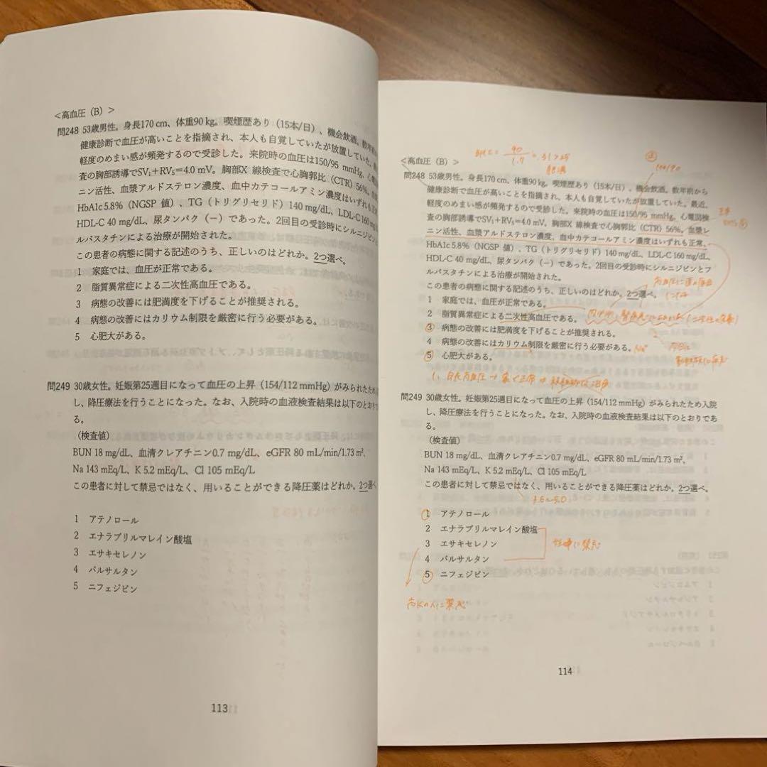 薬学ゼミナール　第111回薬剤師国家試験　弱点克服問題集　白問