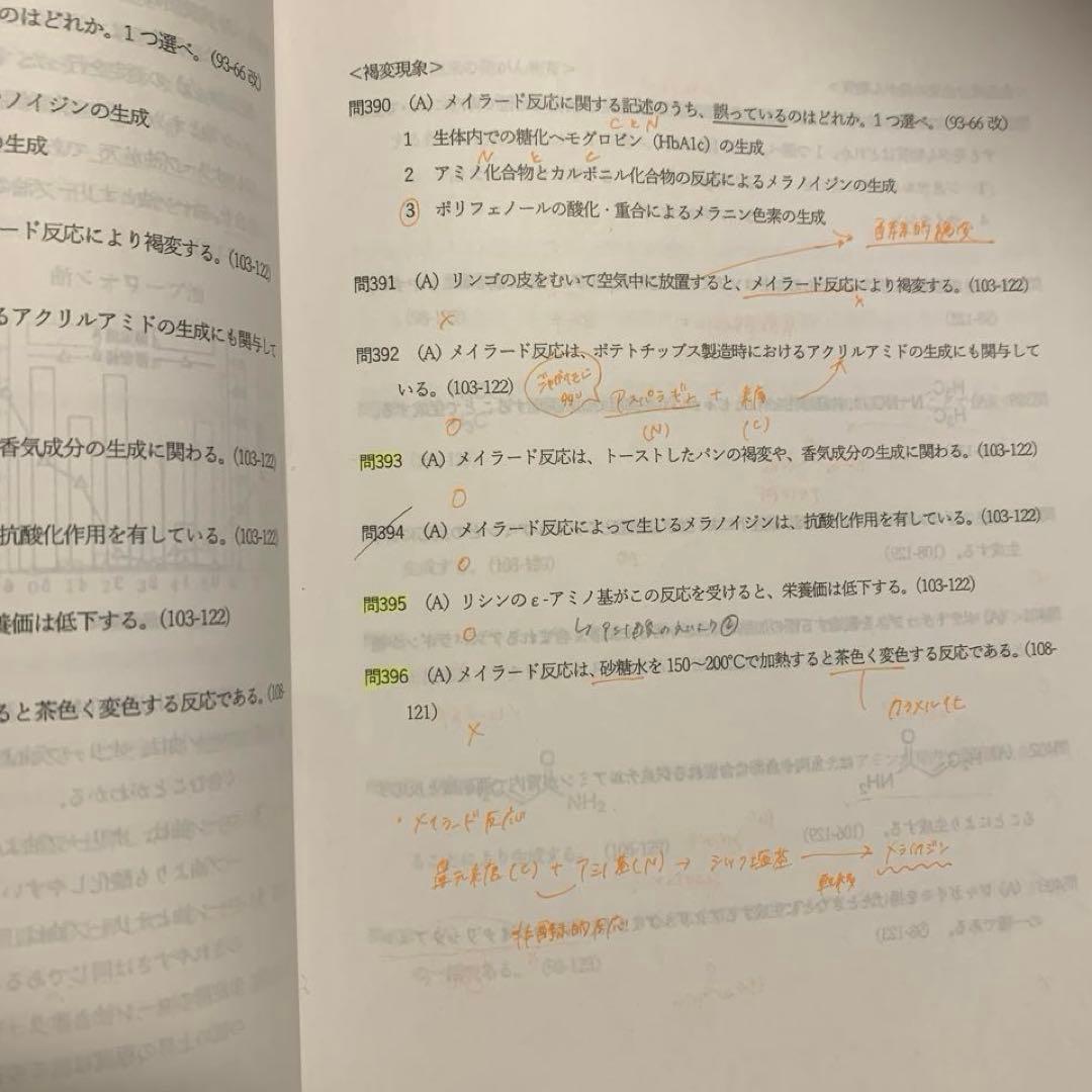 薬学ゼミナール　第111回薬剤師国家試験　弱点克服問題集　白問
