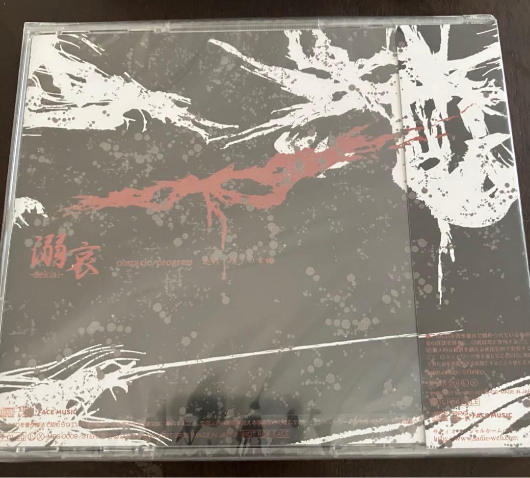 【新品】Sadie/溺哀　サディ 配布盤　再録盤