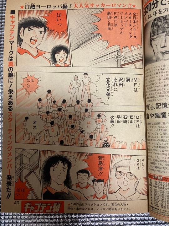 【ドラゴンボール&アラレ コラボ回】週間少年ジャンプ 1986年31号