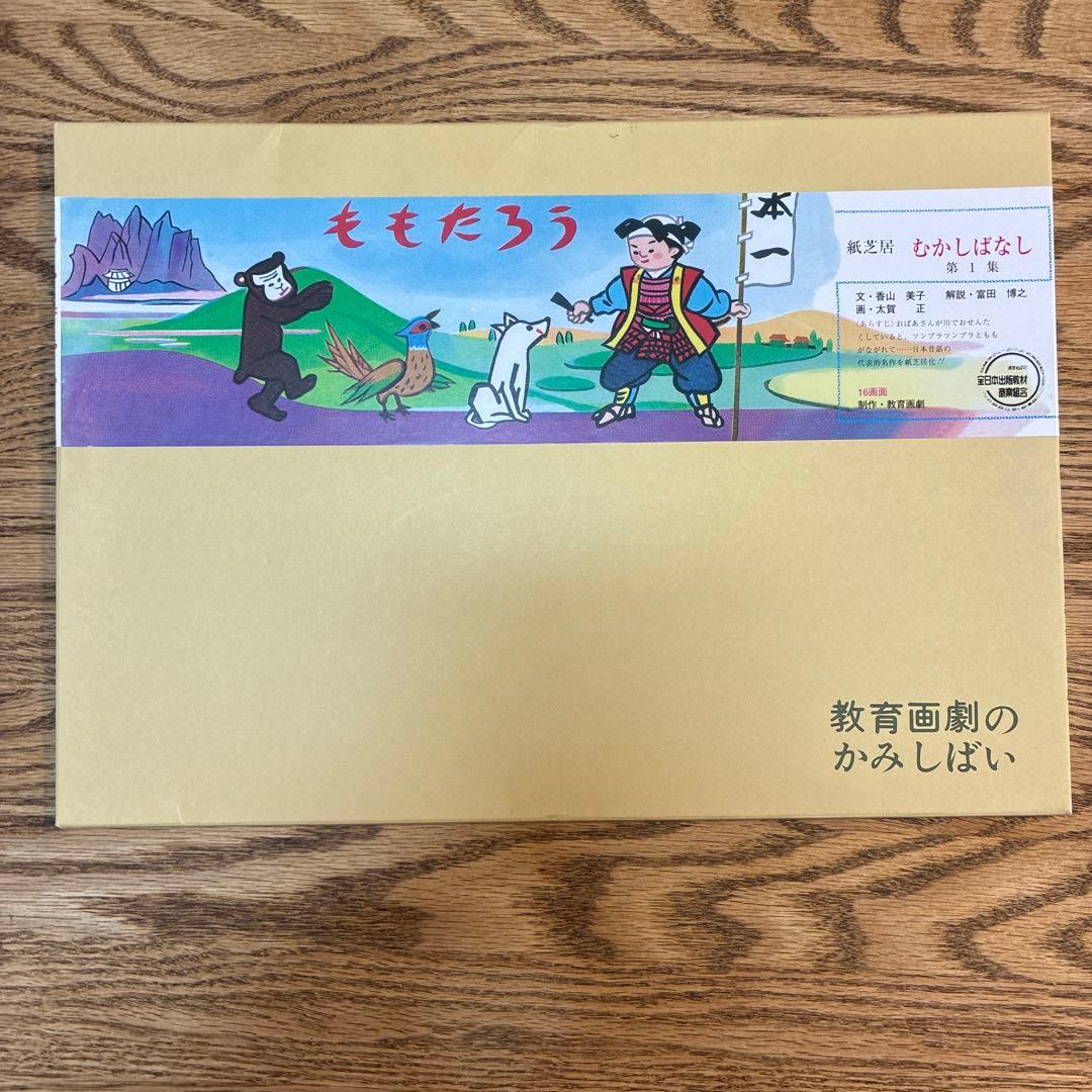 紙芝居　むかしばなし 第1集