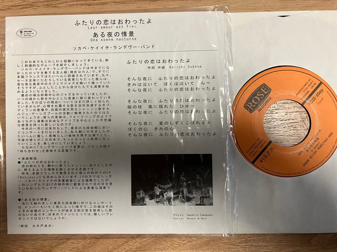 曽我部恵一 Rendezvous BOX
