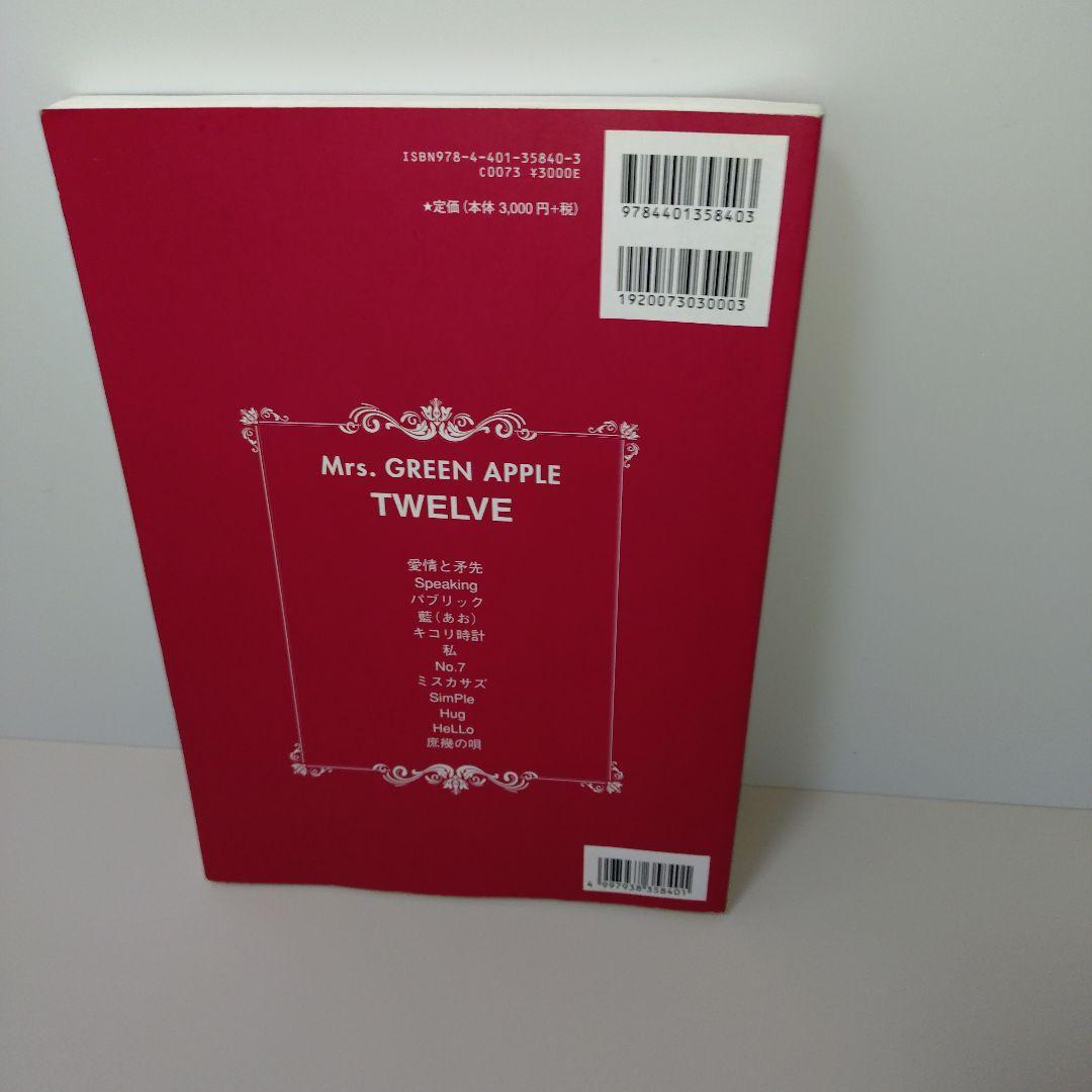 Mrs.GREEN APPLE TWELVE　バンドスコア