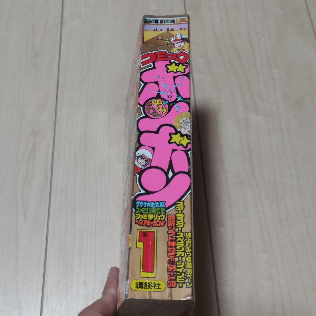 コミックボンボン 1986年1月号