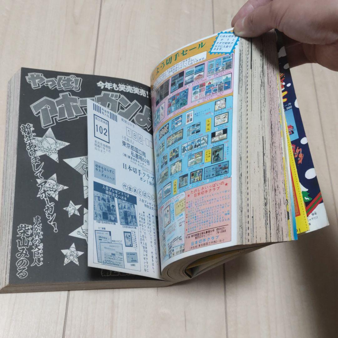 コミックボンボン 1986年1月号