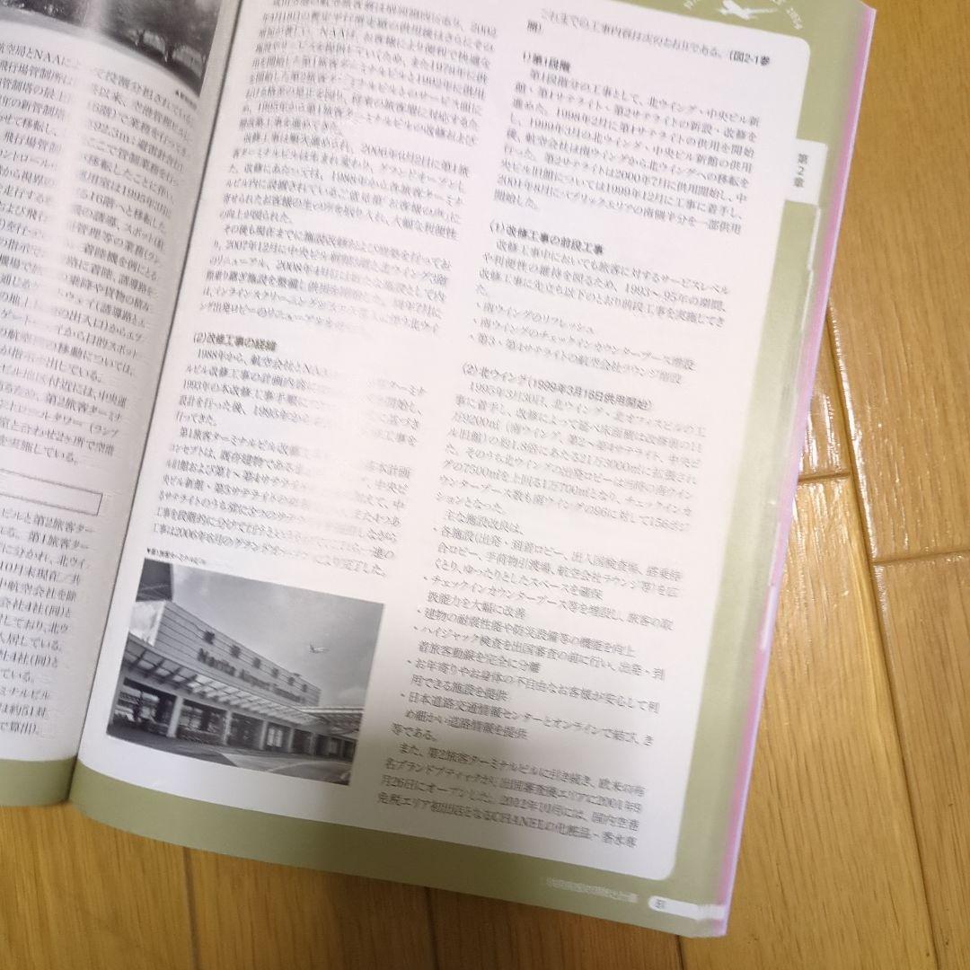 成田空港 Narita Airport 2014