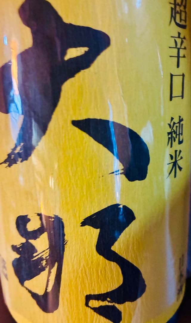 最終価格超高級日本酒1升瓶１０本セット大特売2026年3月入荷分