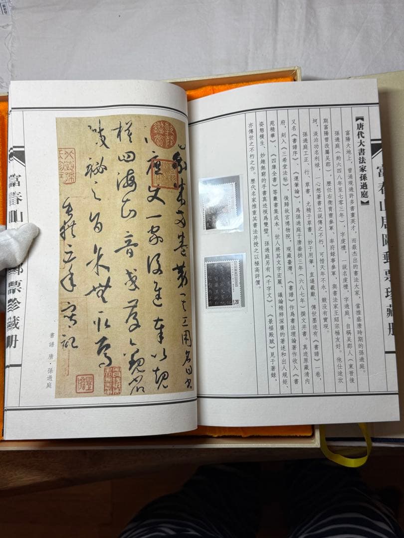 、中国の有名な水墨画「富春山居図」をテーマにした、切手収集アルバムのセット