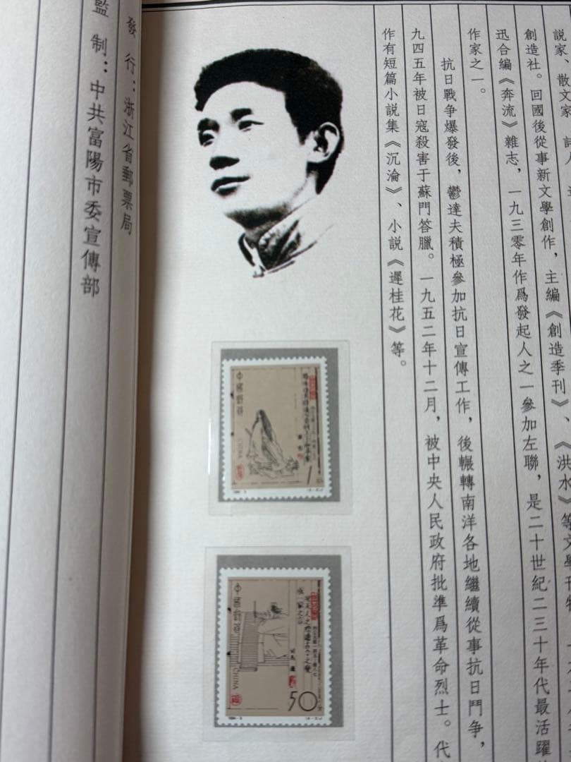 、中国の有名な水墨画「富春山居図」をテーマにした、切手収集アルバムのセット