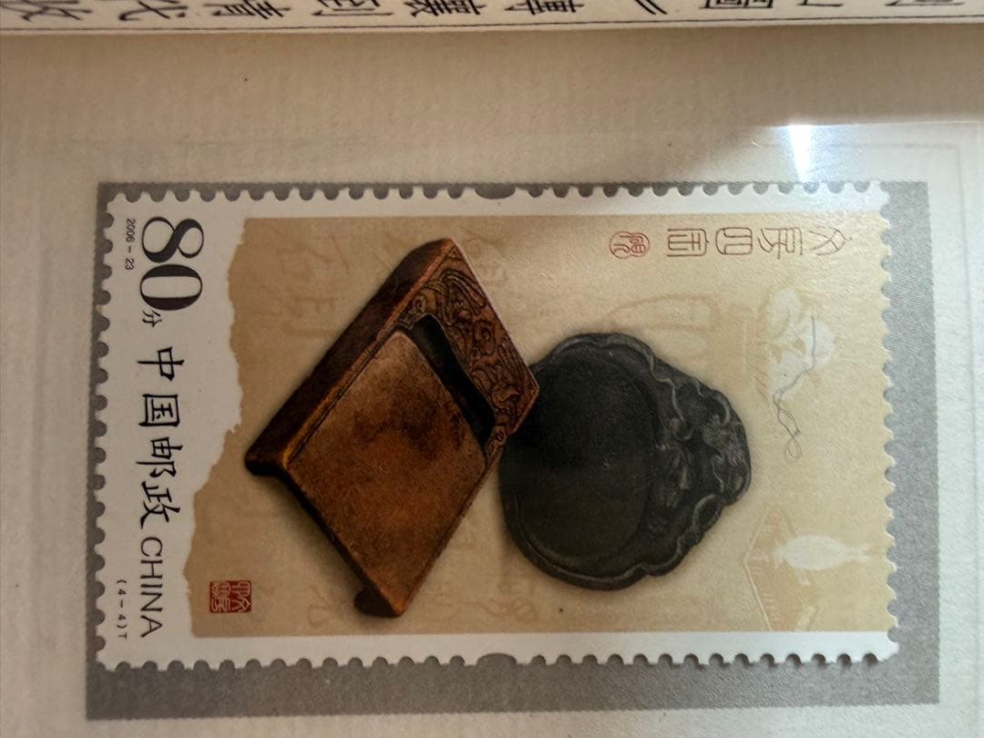 、中国の有名な水墨画「富春山居図」をテーマにした、切手収集アルバムのセット