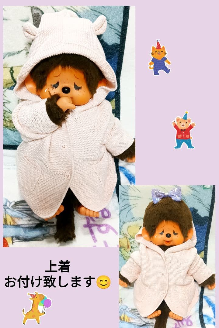 昭和レトロ　希少　泣き顔　モンチッチ　ぬいぐるみ　女の子　約43センチ