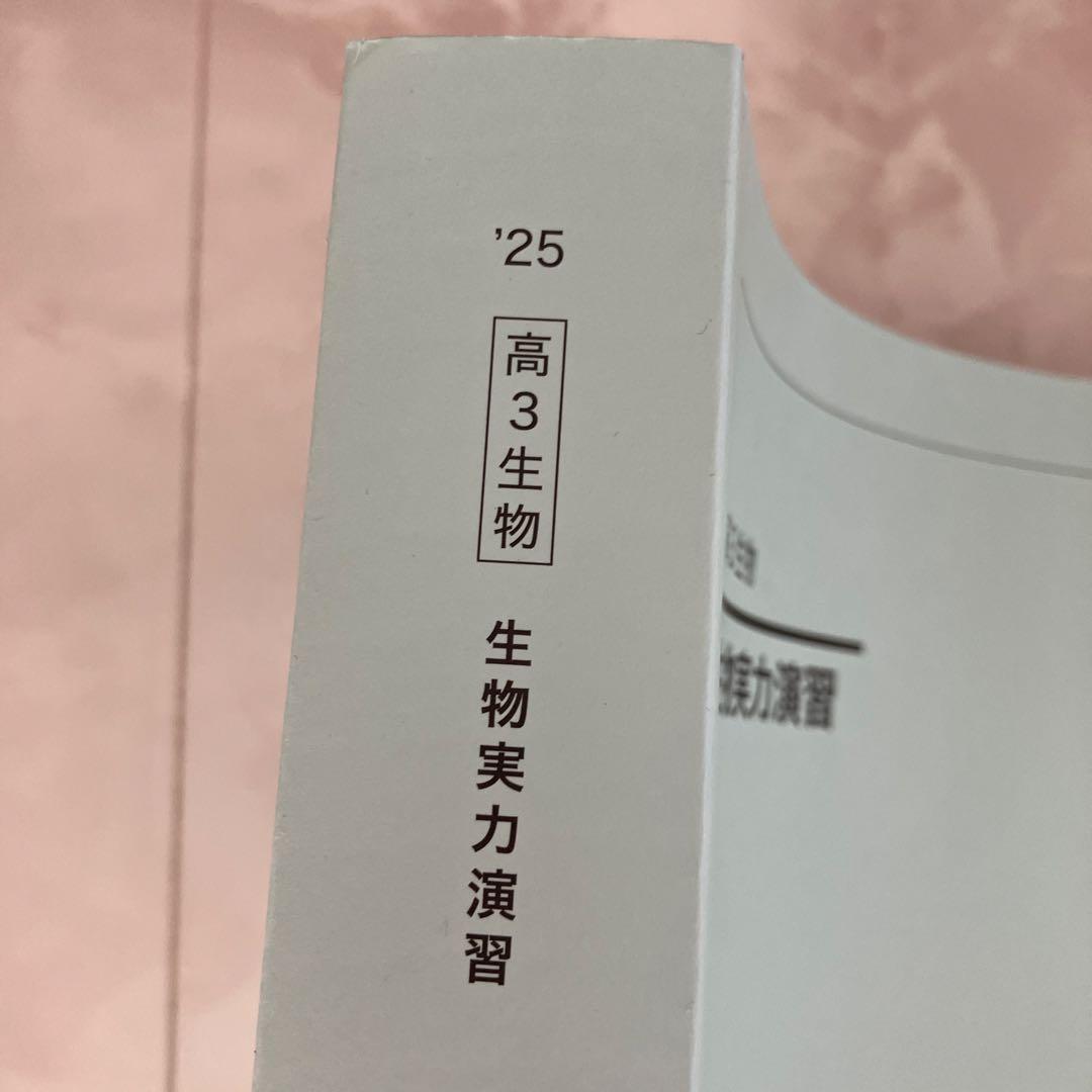 鉄緑会　高3生物実力演習