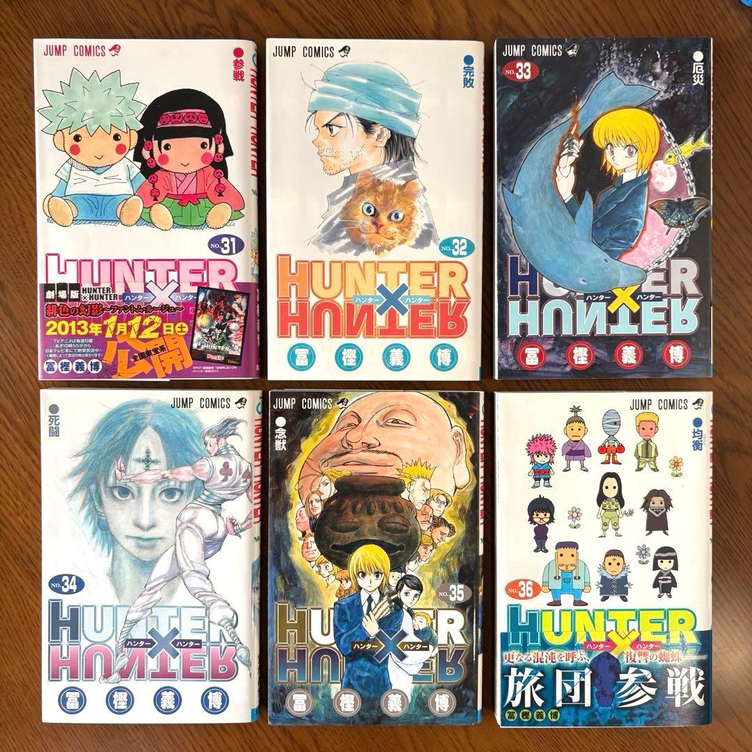 (漫画) HUNTER×HUNTER 1-36 36冊 ハンターハンター