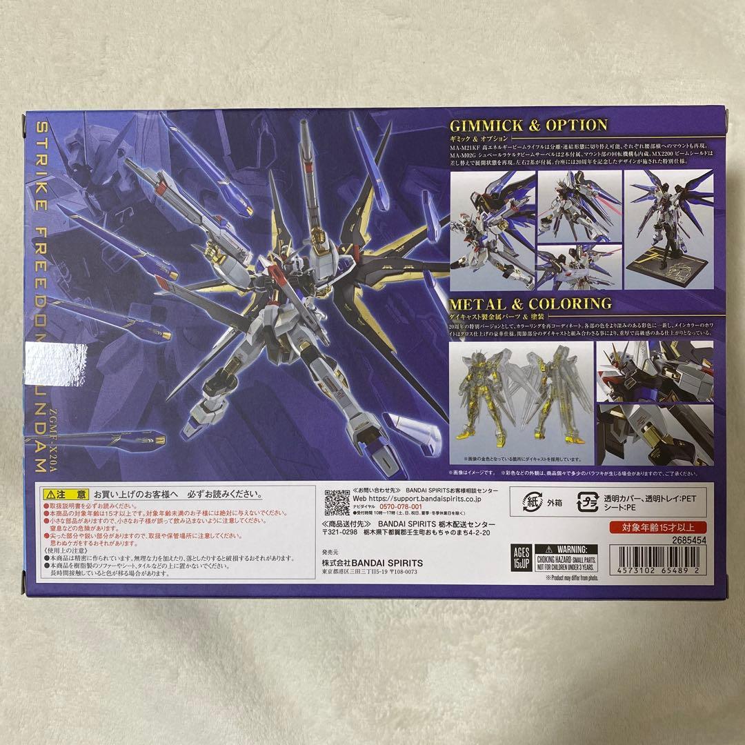 【新品同様美品】L ROBOT魂 ストライクフリーダムガンダム 20th