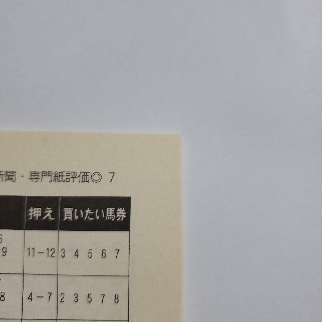 出目4896分類ピンポイント・アタック 2001年度版