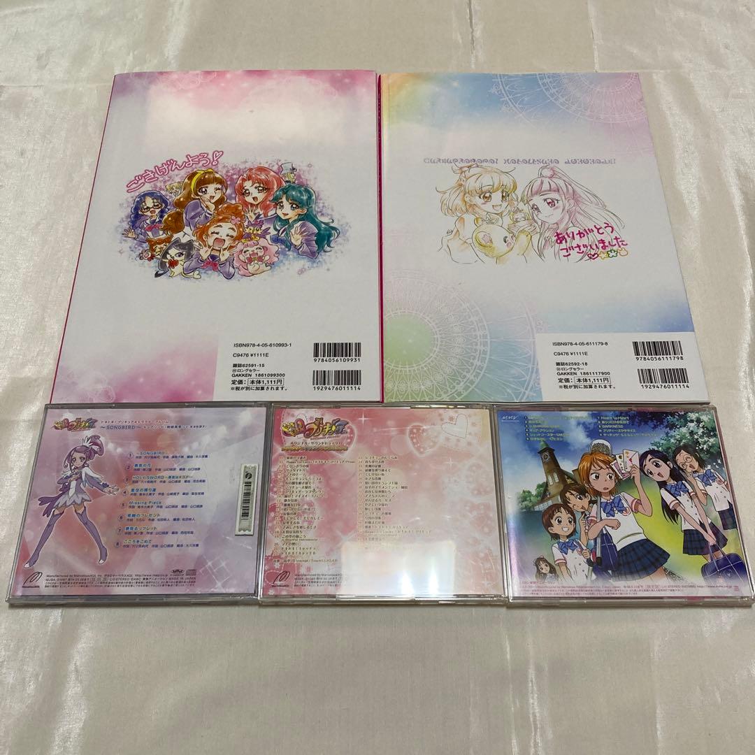 プリキュア CD & オフィシャルコンプリートブック セット