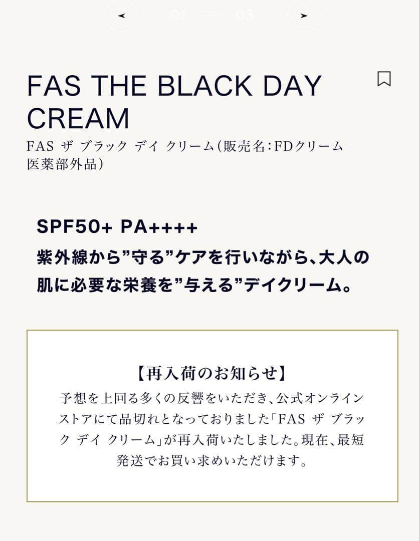 【FAS 】THE BLACK DAYCREAM SPF50+/ PA++++