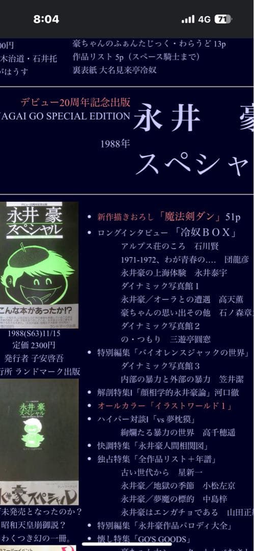 め*ン様 永井豪 スペシャル NAGAI GO SPECIAL