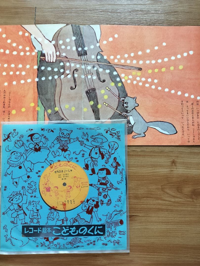 レコード絵本　こどものくにシリーズ　10枚セット！