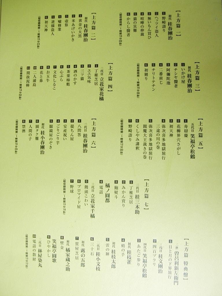 D-BOX「 昭和戦前面白落語全集 上方篇」全8枚揃(全7枚+特典盤)復刻CD集
