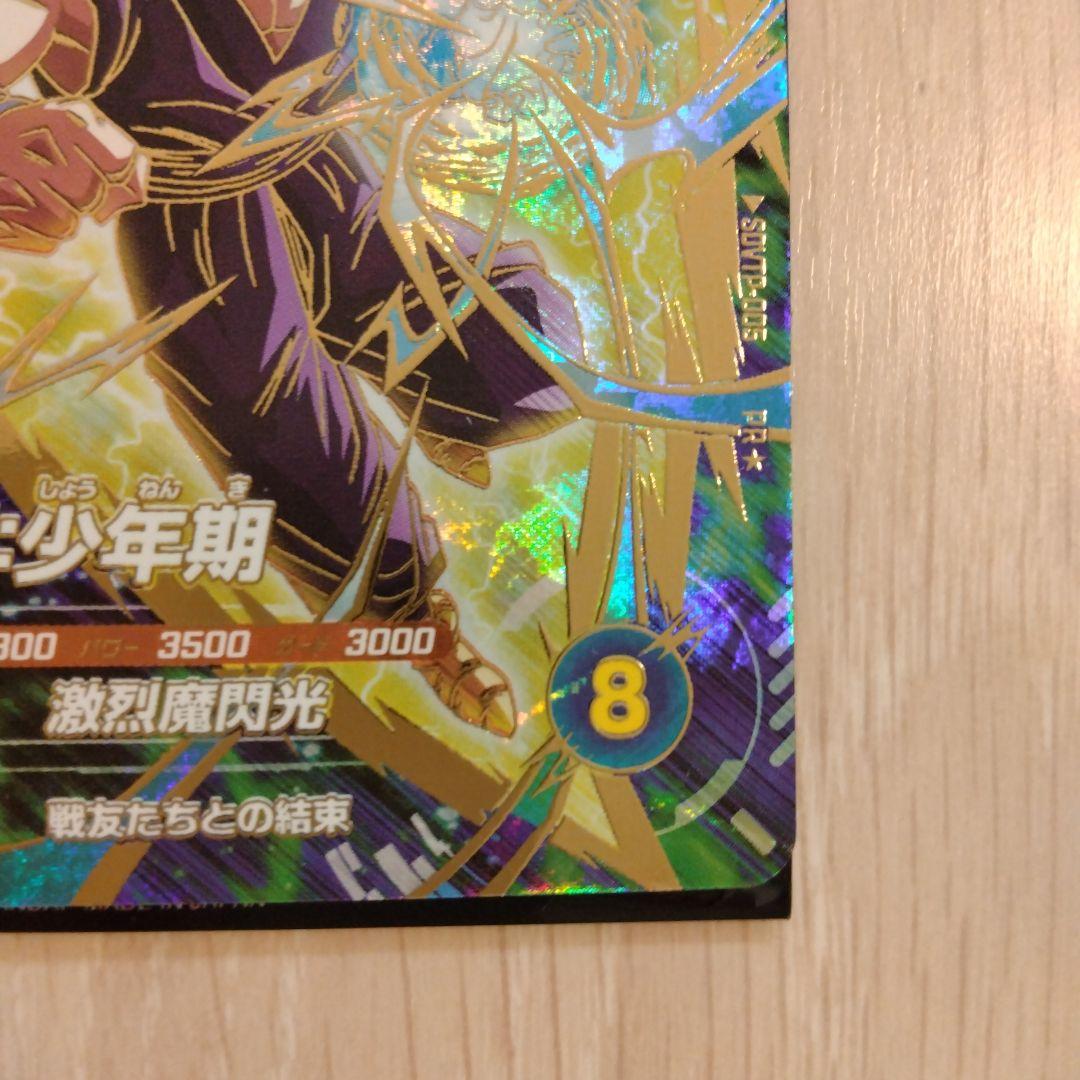 ドラゴンボールスーパーダイバーズ　孫悟飯：少年期　sdvtp-005　パラレル