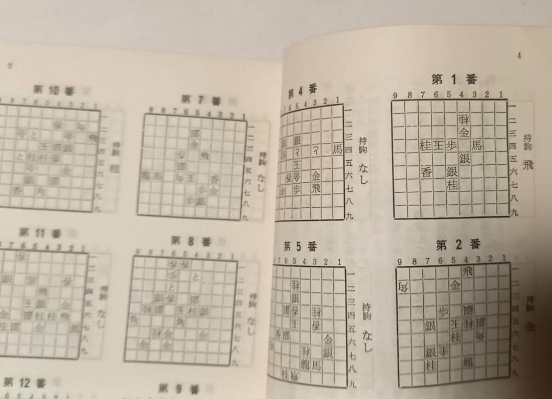 『過雁組曲』田中 至著 曲詰 詰将棋百番 昭和44年発行
