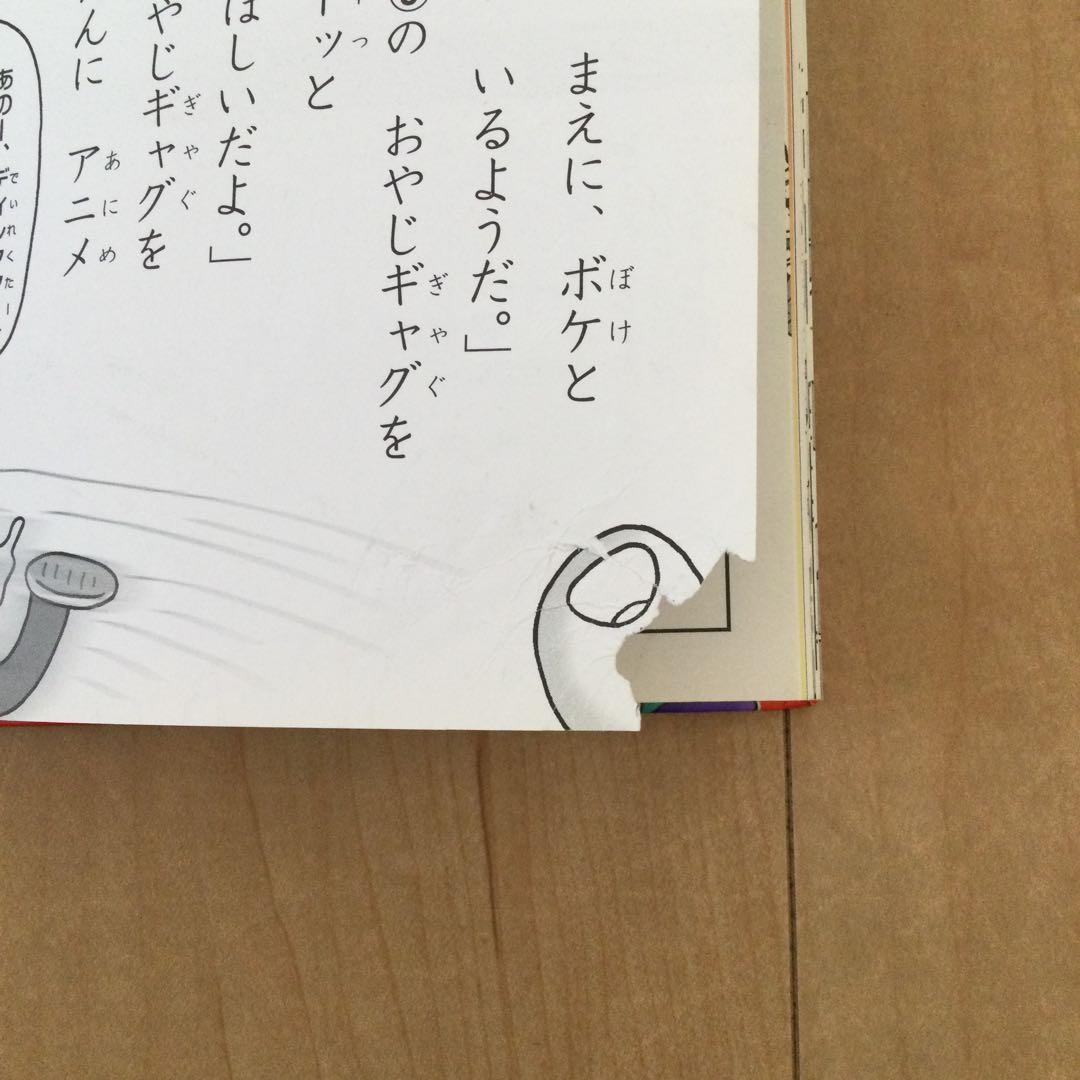 かいけつゾロリ