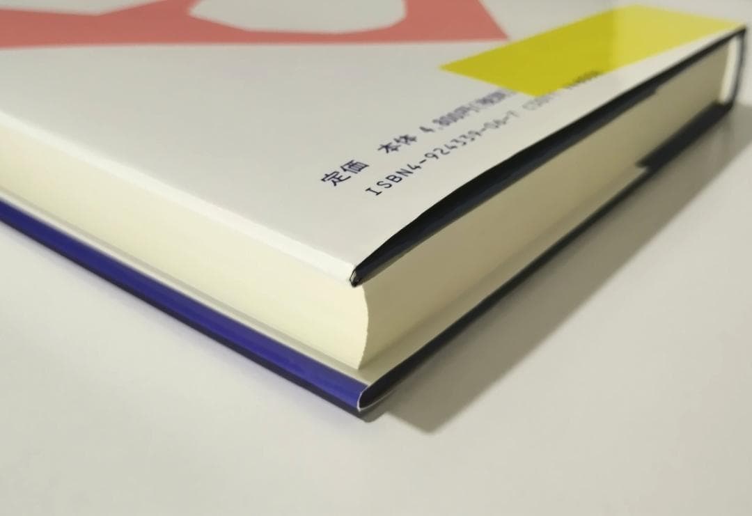 田中ビネー知能検査法1987年全訂版（全部見て書込無ほぼ新品カバーは並下内側は良