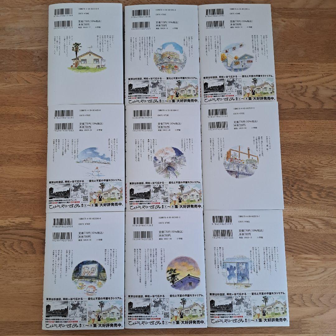 ひらやすみ. 全巻　1～9巻セット