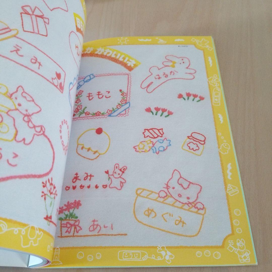ぼくとわたしのかわいいししゅう　サンリオ