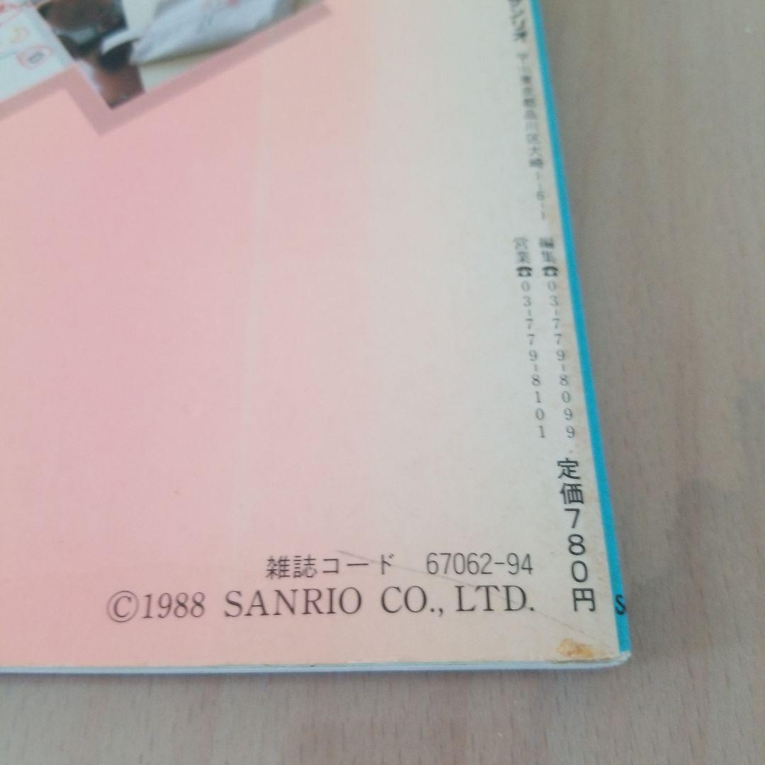 ぼくとわたしのかわいいししゅう　サンリオ