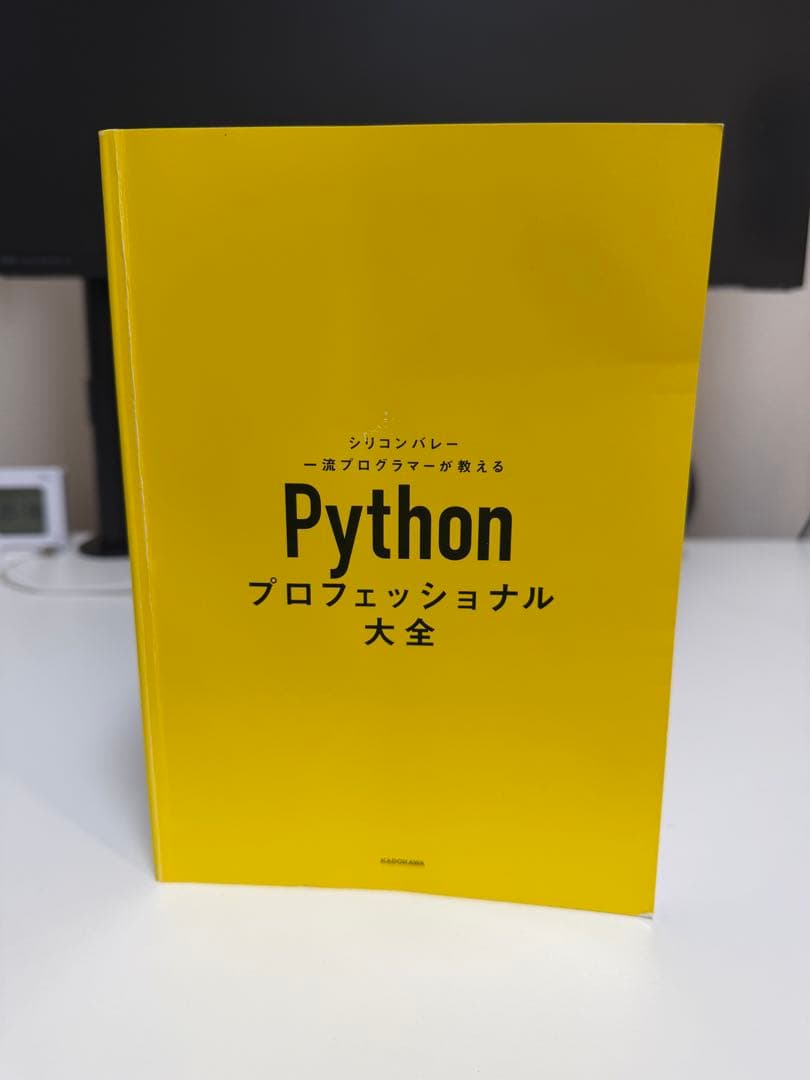 Python 関連書籍セット