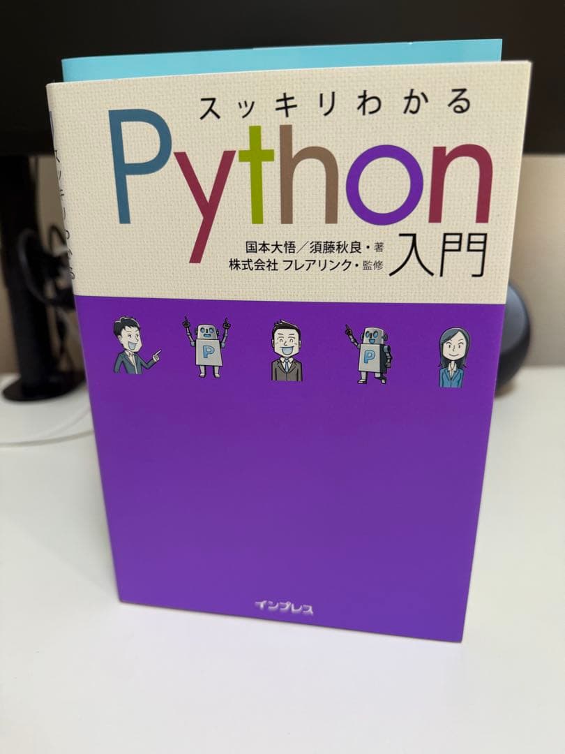 Python 関連書籍セット